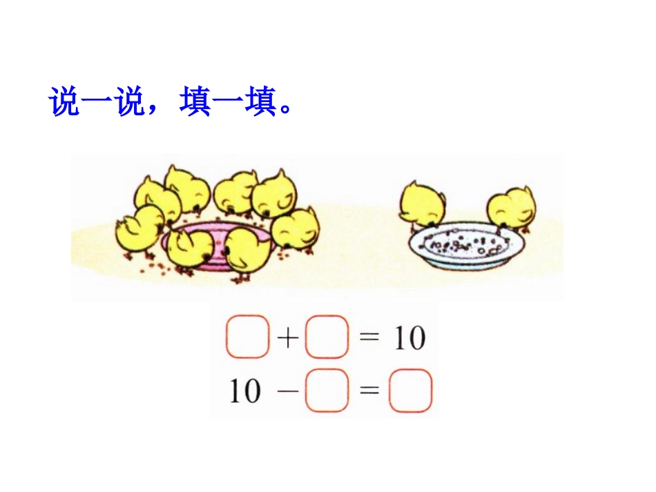 《小鸡吃食》教学课件_第3页