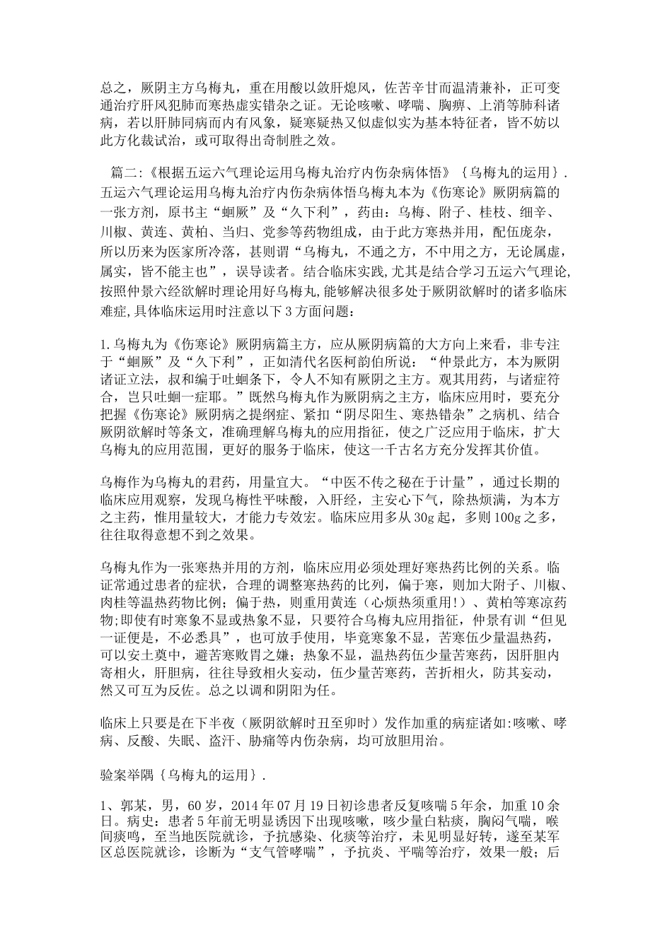 乌梅丸的运用_第3页