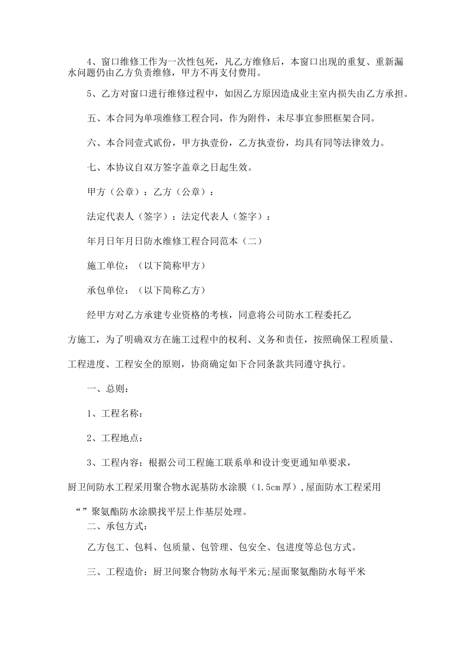 防水维修工程合同范本五篇_第3页