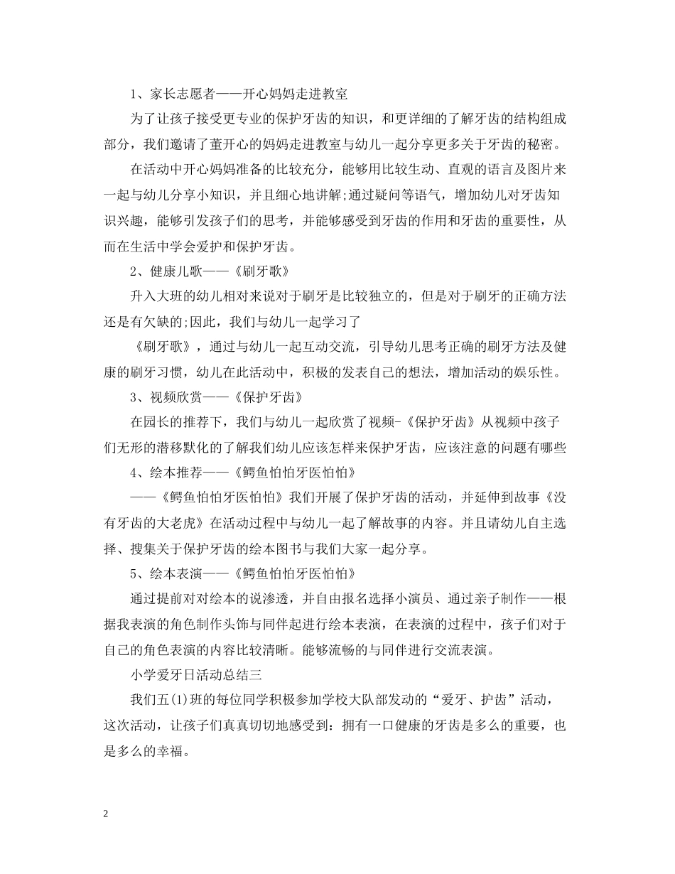 920全国爱牙日的活动总结【校园篇】_第2页