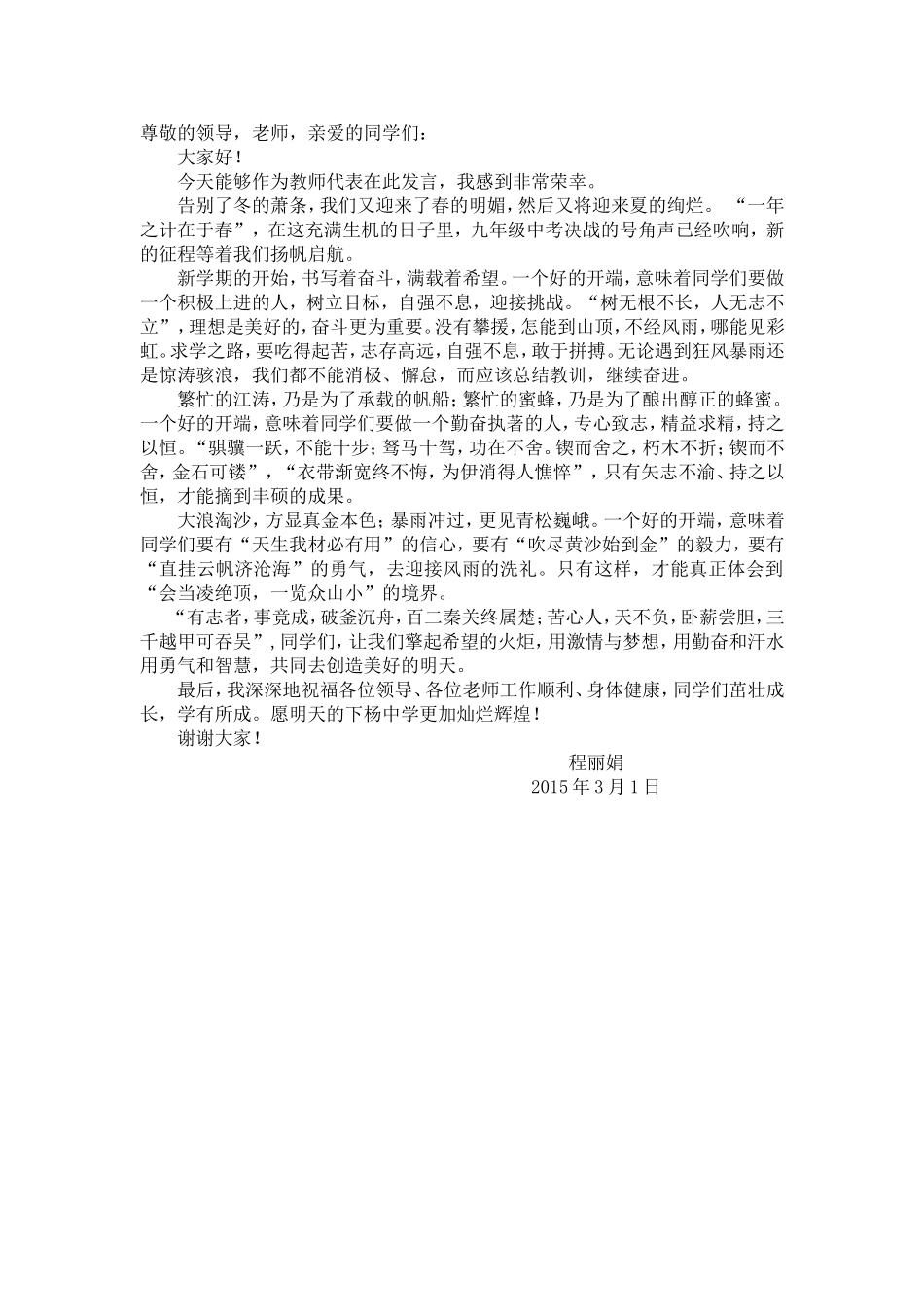 开学典礼发言20153_第1页