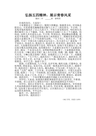 弘扬五四精神