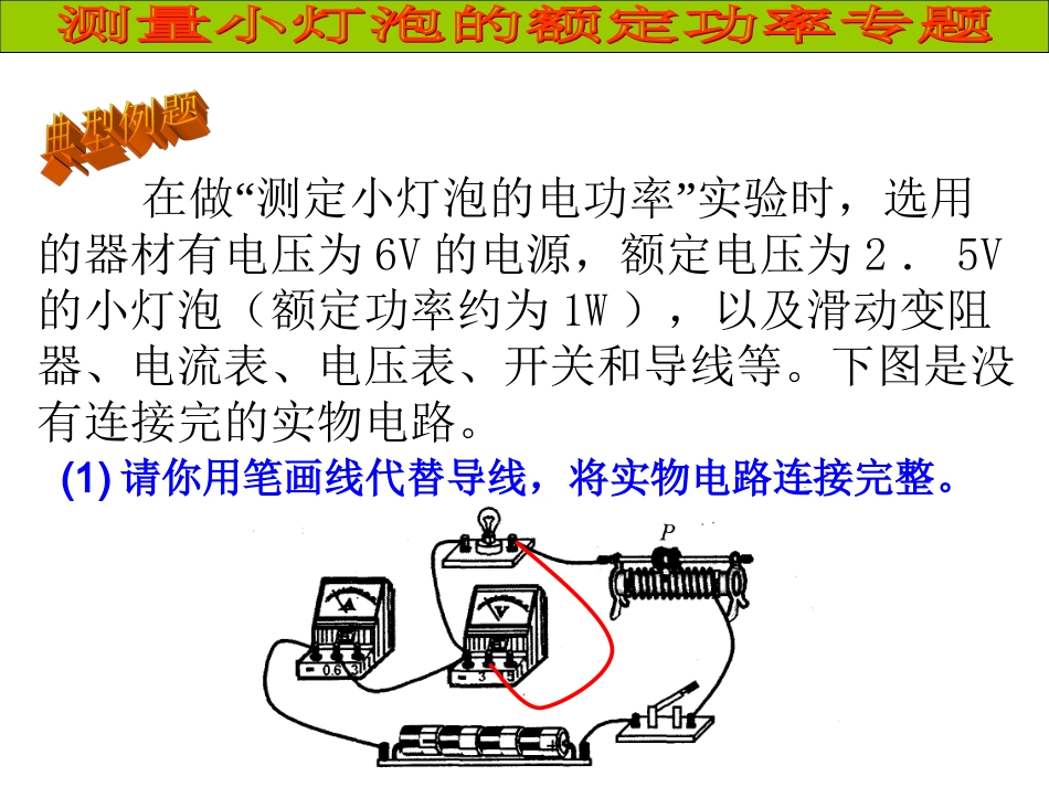 小灯泡功率的测量专题_第2页