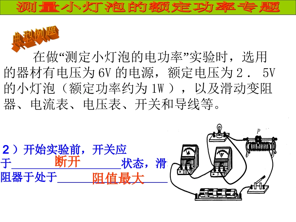 小灯泡功率的测量专题_第3页