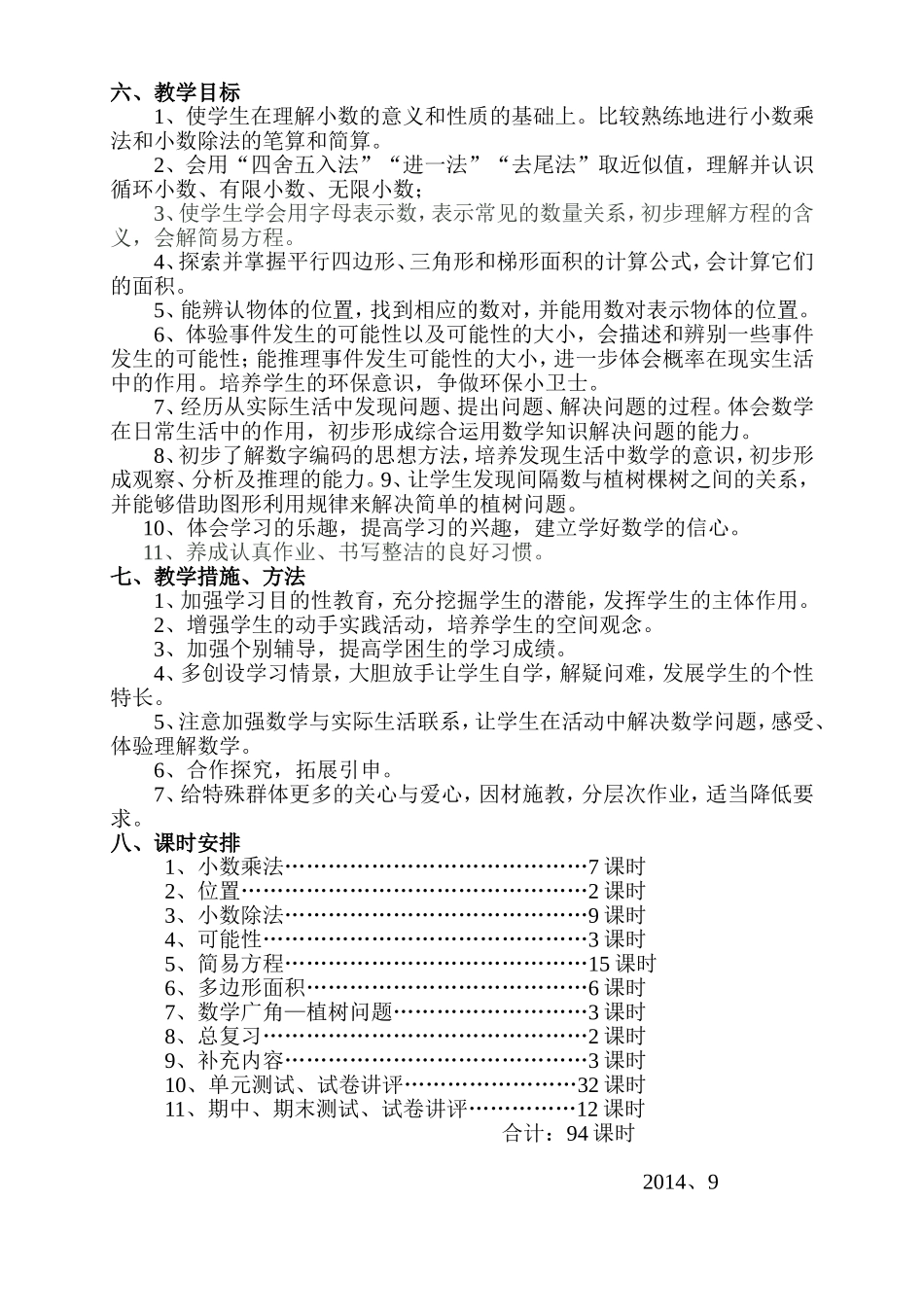 禾亭完小2014年下期数学教学计划_第2页