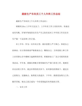 生产车间员工个人年终工作总结