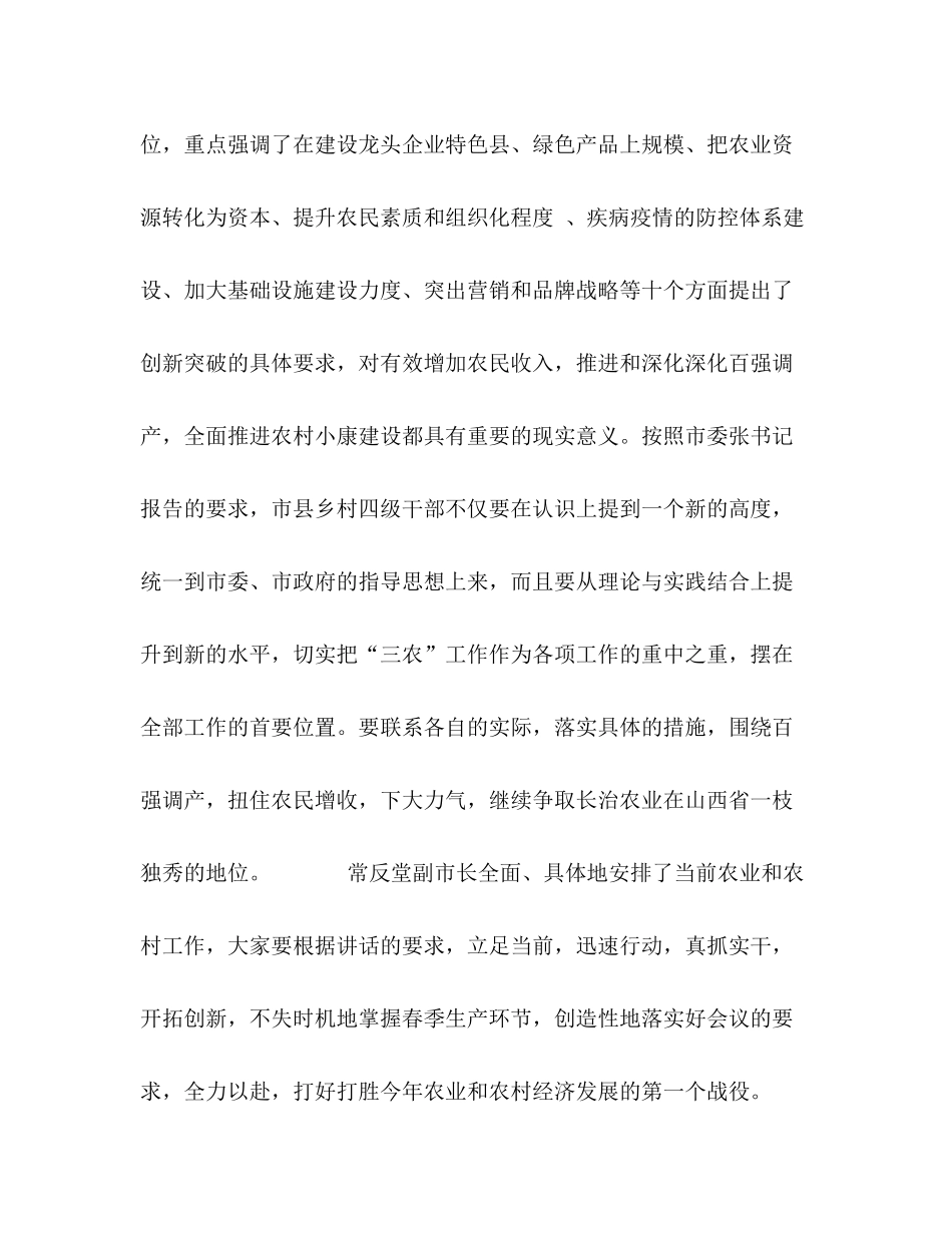 在市委农村工作会议上的总结讲话_第2页