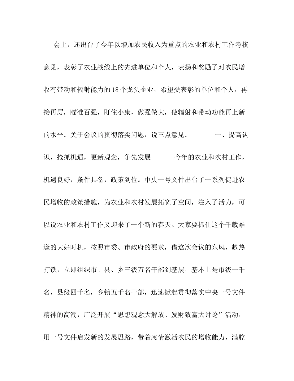 在市委农村工作会议上的总结讲话_第3页