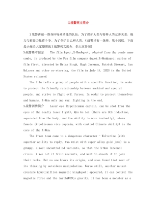 战警英文简介