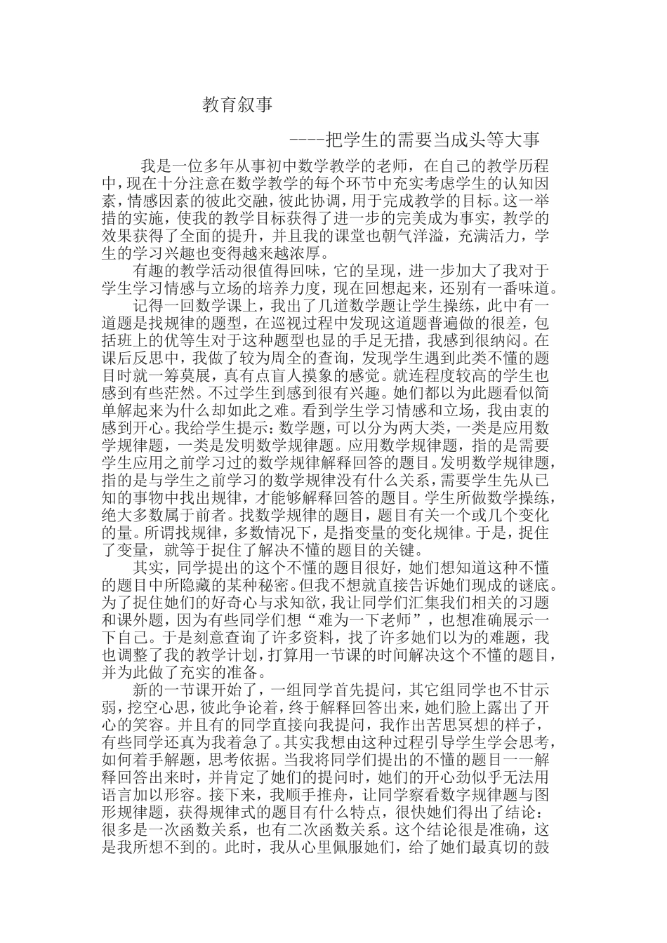 教育叙事 (3)_第1页