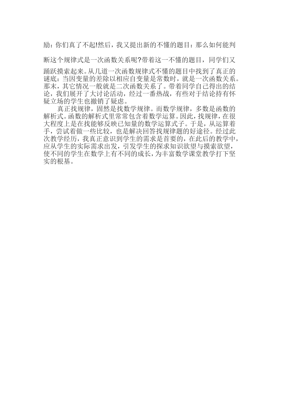 教育叙事 (3)_第2页