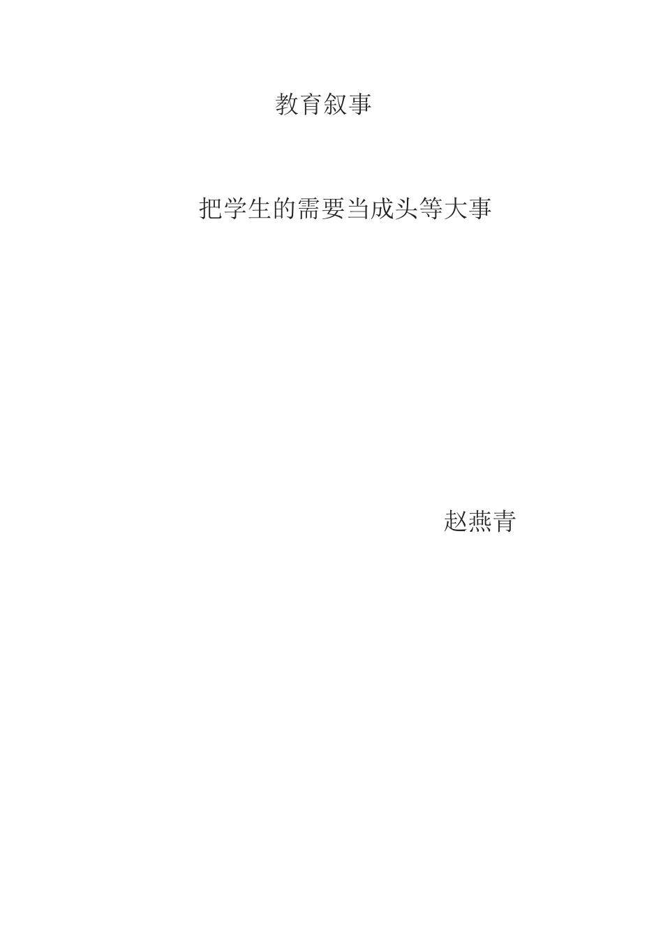 教育叙事 (3)_第3页