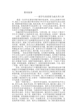 教育叙事 (3)