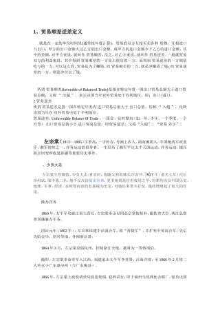 贸易逆差和顺差
