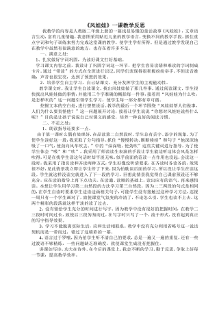 风娃娃教学反思