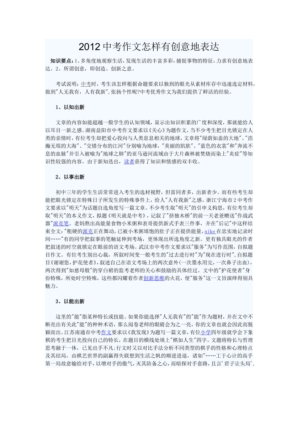 2012中考作文怎样有创意地表达_第1页