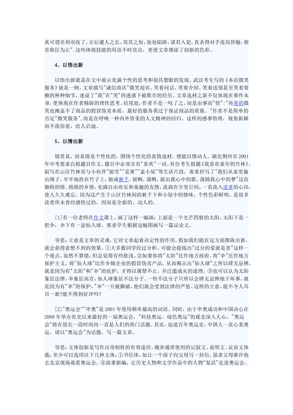 2012中考作文怎样有创意地表达_第2页