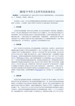 2012中考作文怎样有创意地表达
