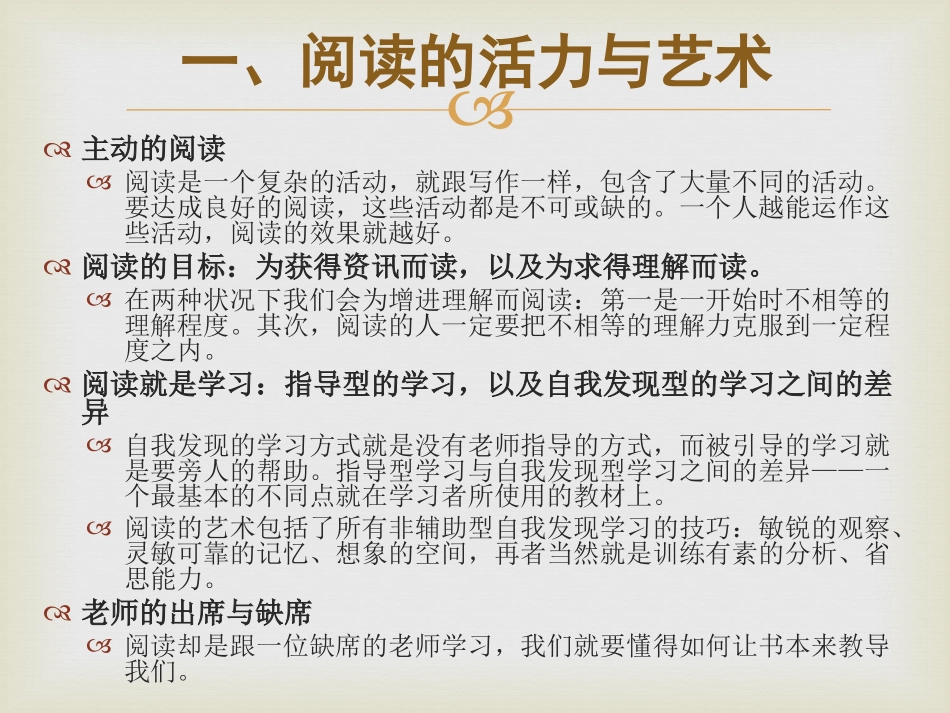 如何阅读一本书_第3页