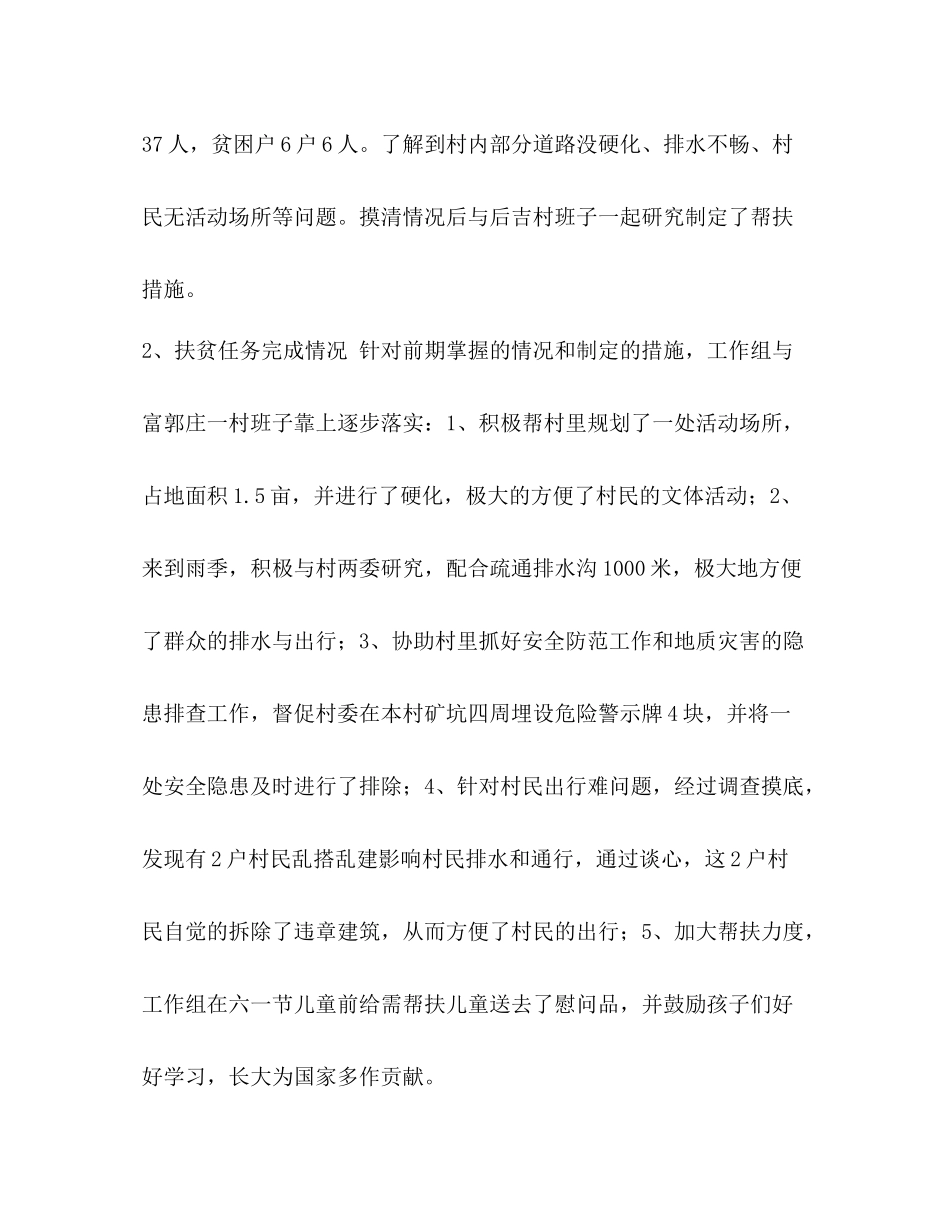 2020年度上半年脱贫攻坚工作总结5篇汇编_脱贫攻坚工作总结_第2页