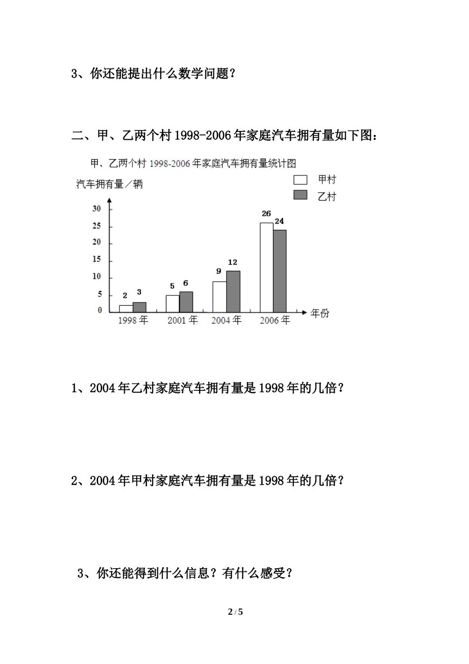 《复式条形统计图》课堂练习题_第2页