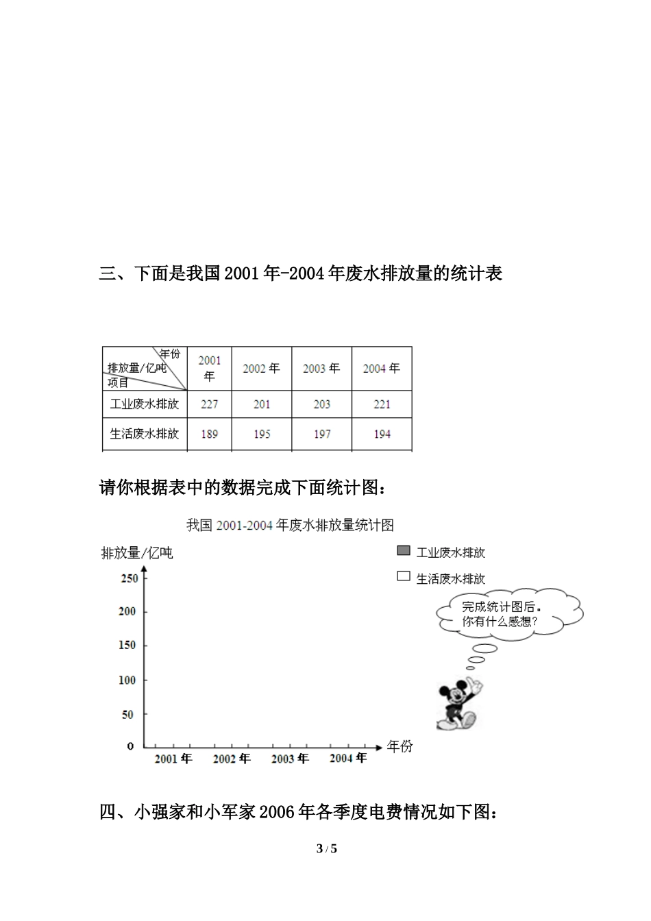 《复式条形统计图》课堂练习题_第3页