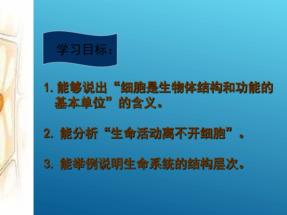 《从生物圈到细胞》课件（1）_第2页