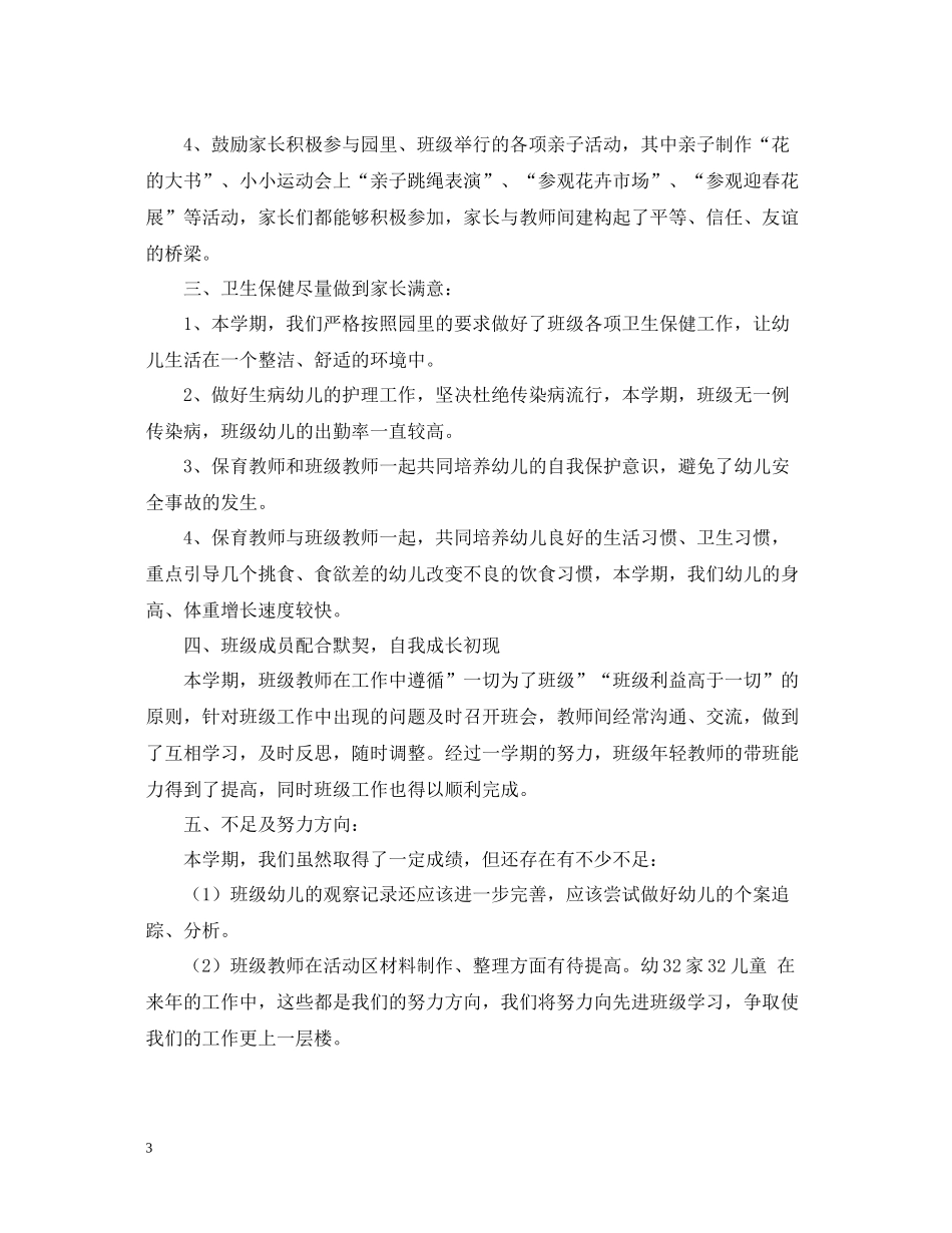 幼儿园幼小衔接工作总结五篇_第3页