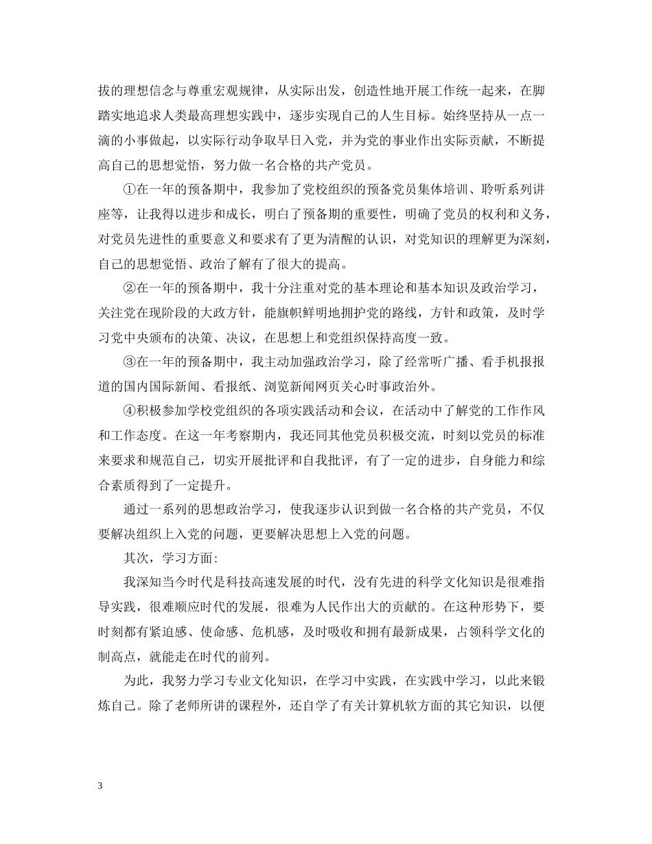 学生思想方面的总结_第3页