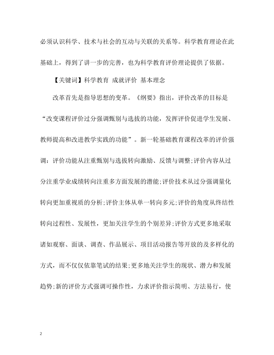 生学业成就自我评价_第2页