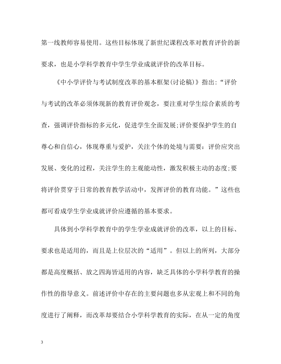 生学业成就自我评价_第3页