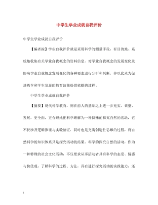 生学业成就自我评价