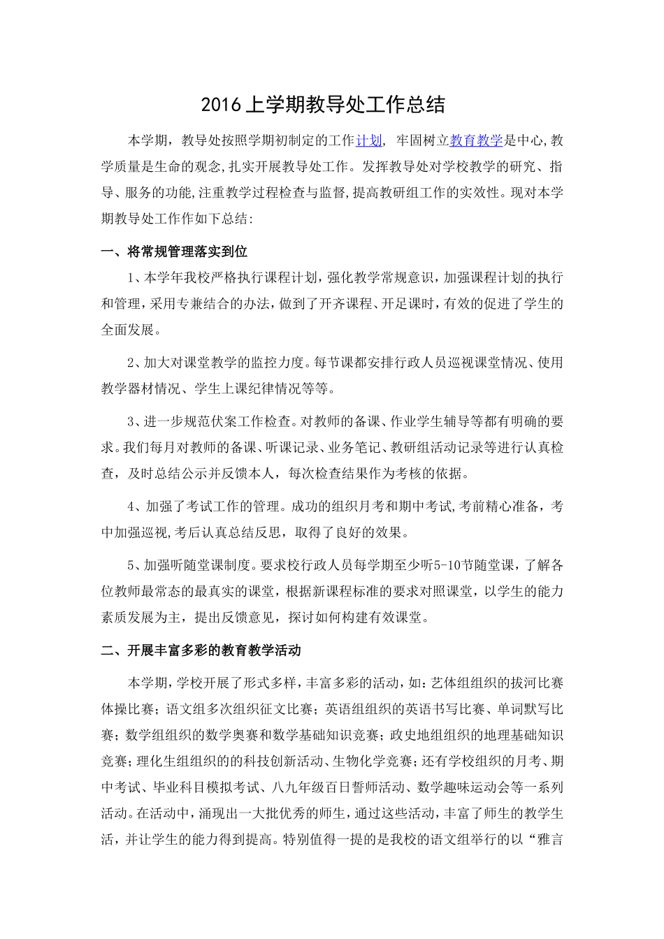 2016上学期教导处工作总结_第1页