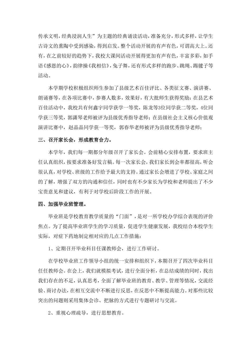 2016上学期教导处工作总结_第2页