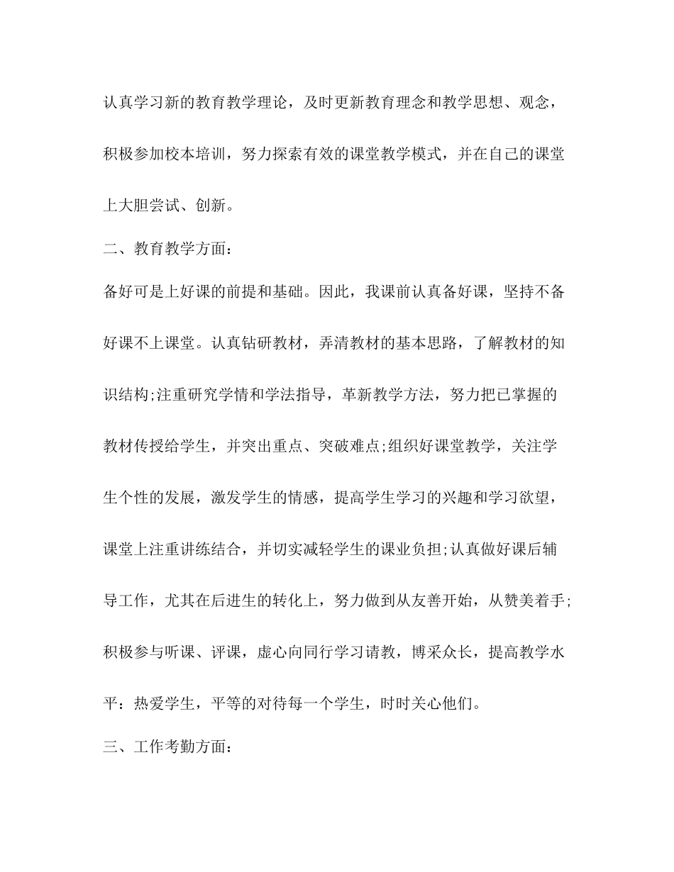 小学教师工作总结_第2页