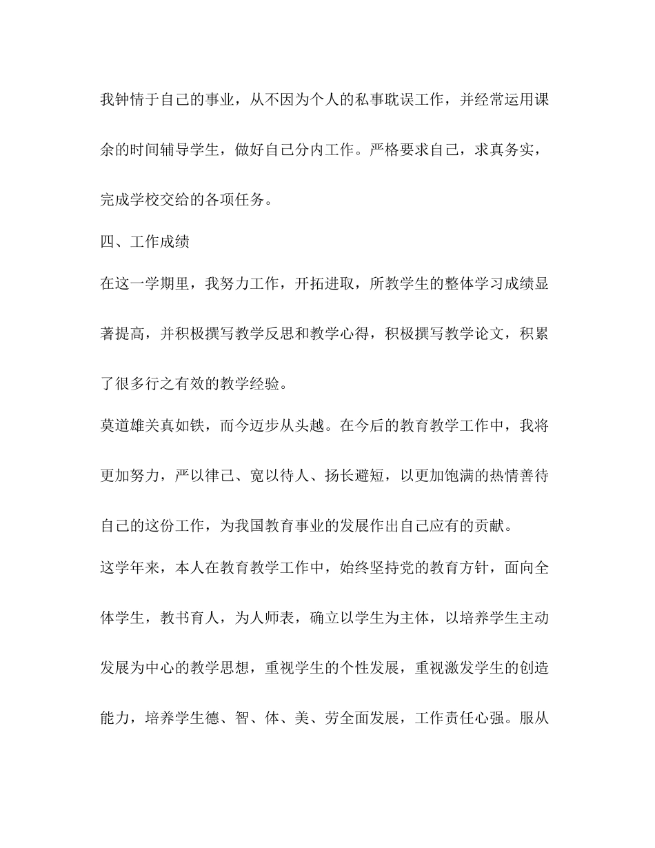 小学教师工作总结_第3页