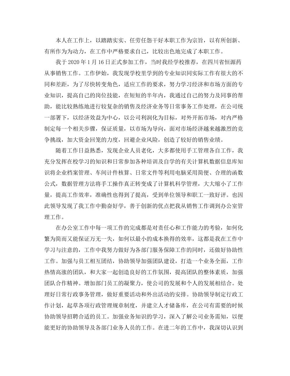 中级经济师年终个人工作总结范文2_第2页