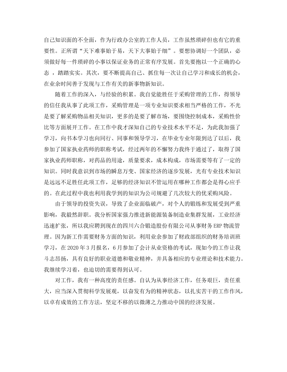 中级经济师年终个人工作总结范文2_第3页