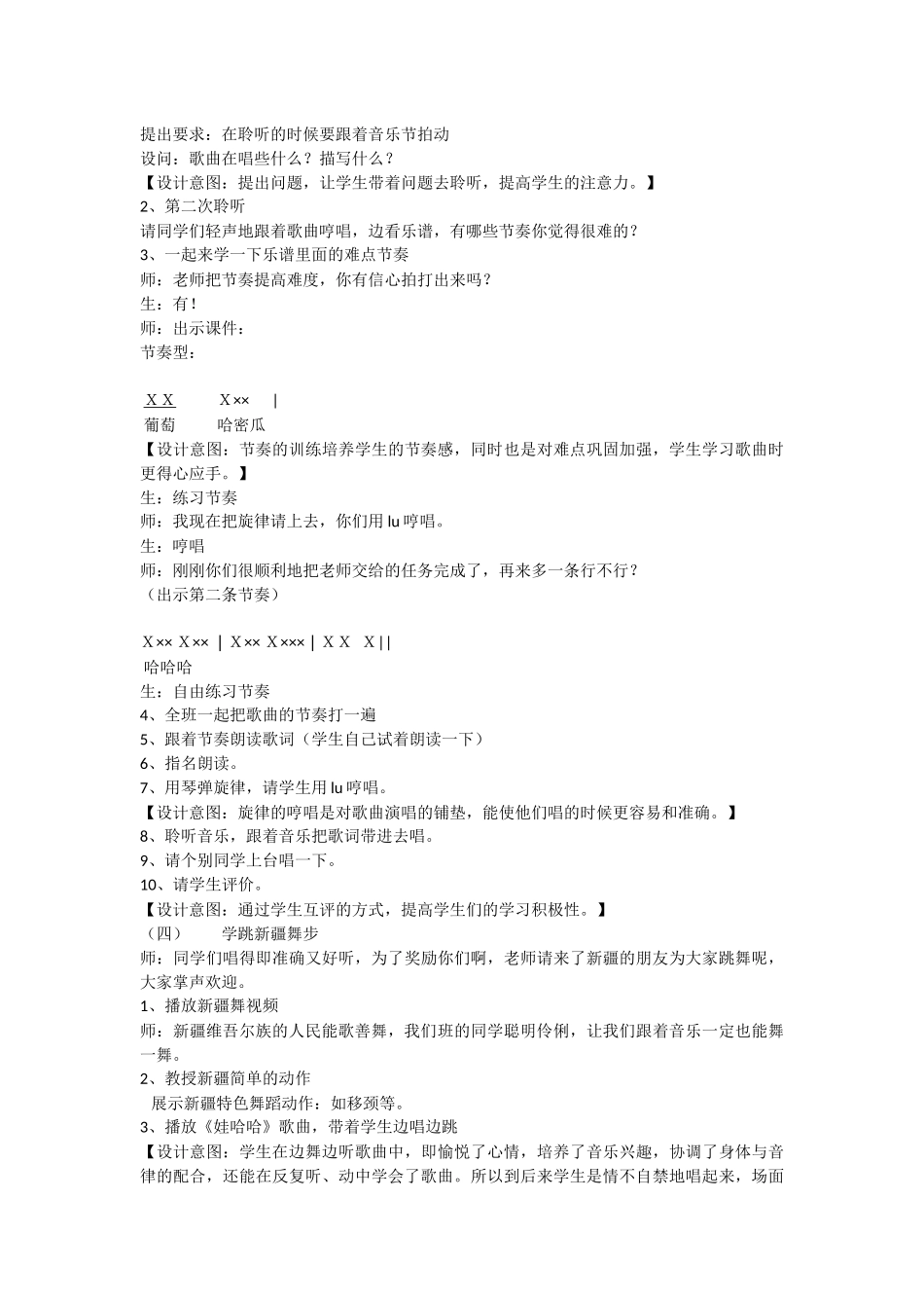 《娃哈哈》教学设计_第2页