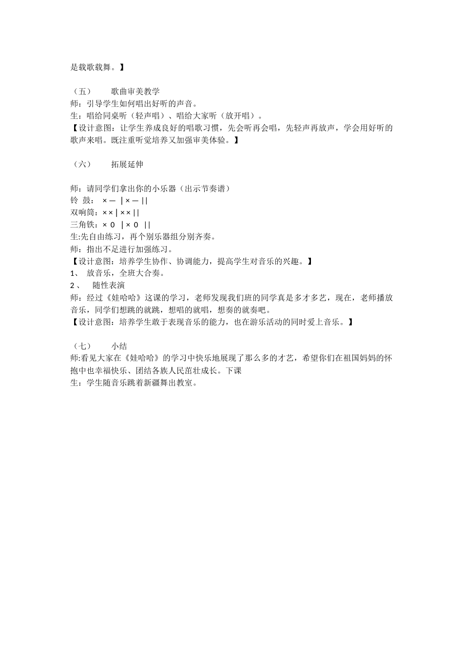 《娃哈哈》教学设计_第3页