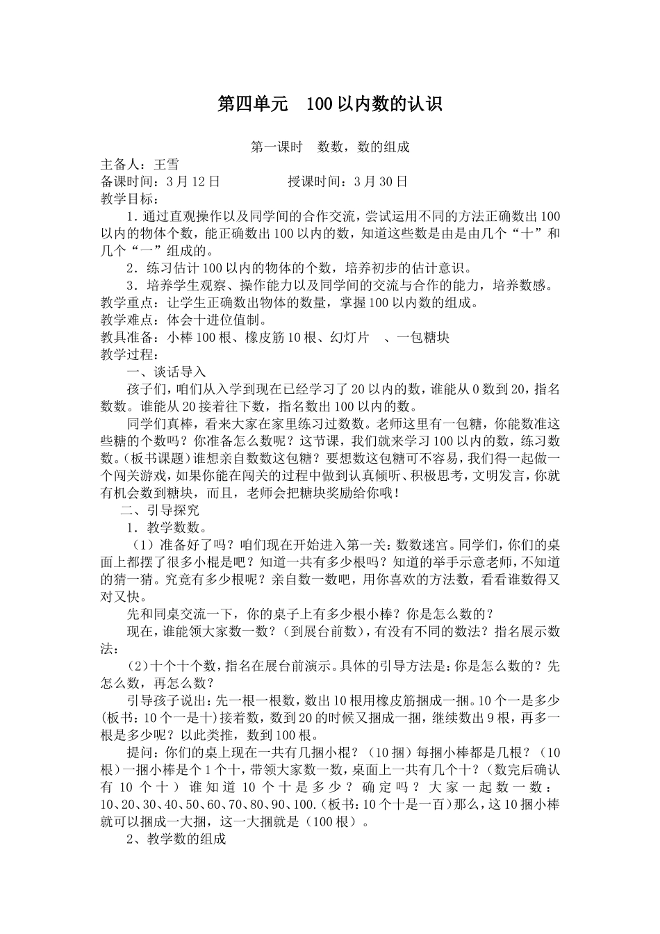 第四单元100以内数的认识 (2)_第1页