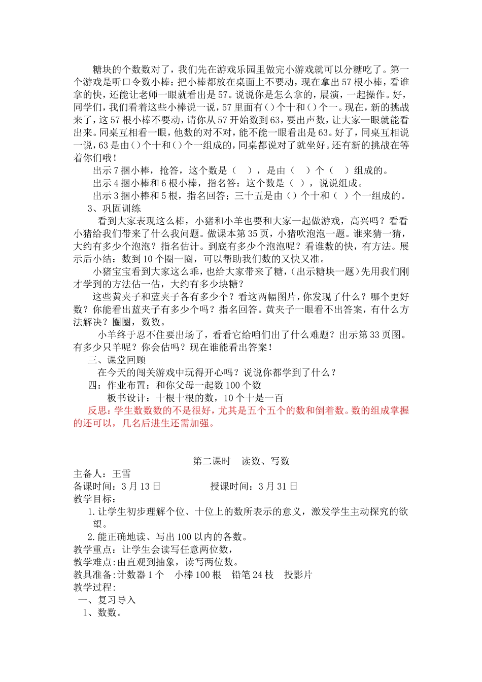 第四单元100以内数的认识 (2)_第2页