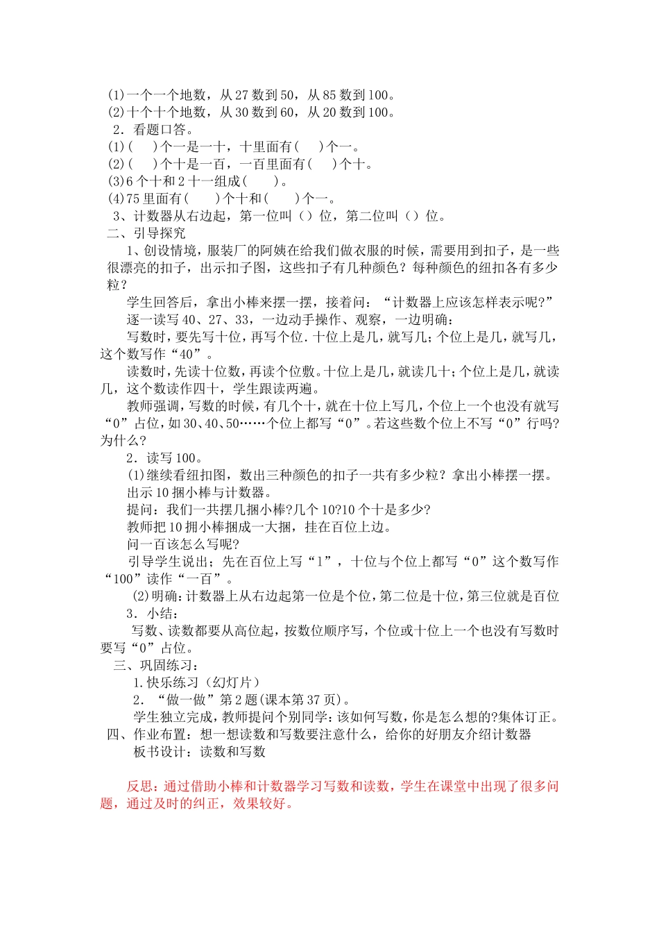 第四单元100以内数的认识 (2)_第3页