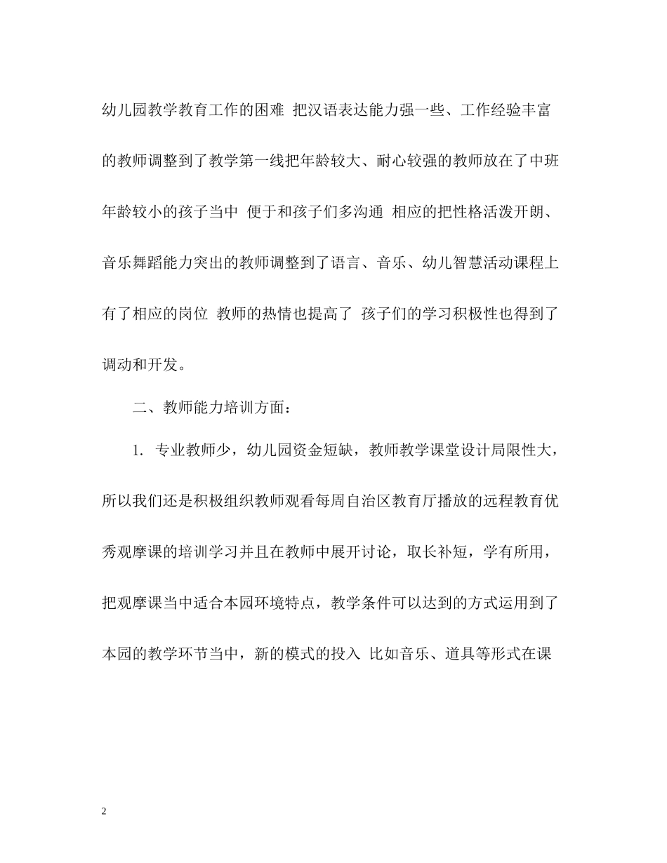 幼儿园工作总结22_第2页