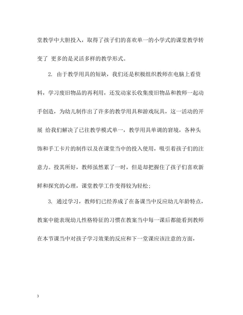 幼儿园工作总结22_第3页