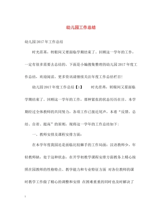 幼儿园工作总结22
