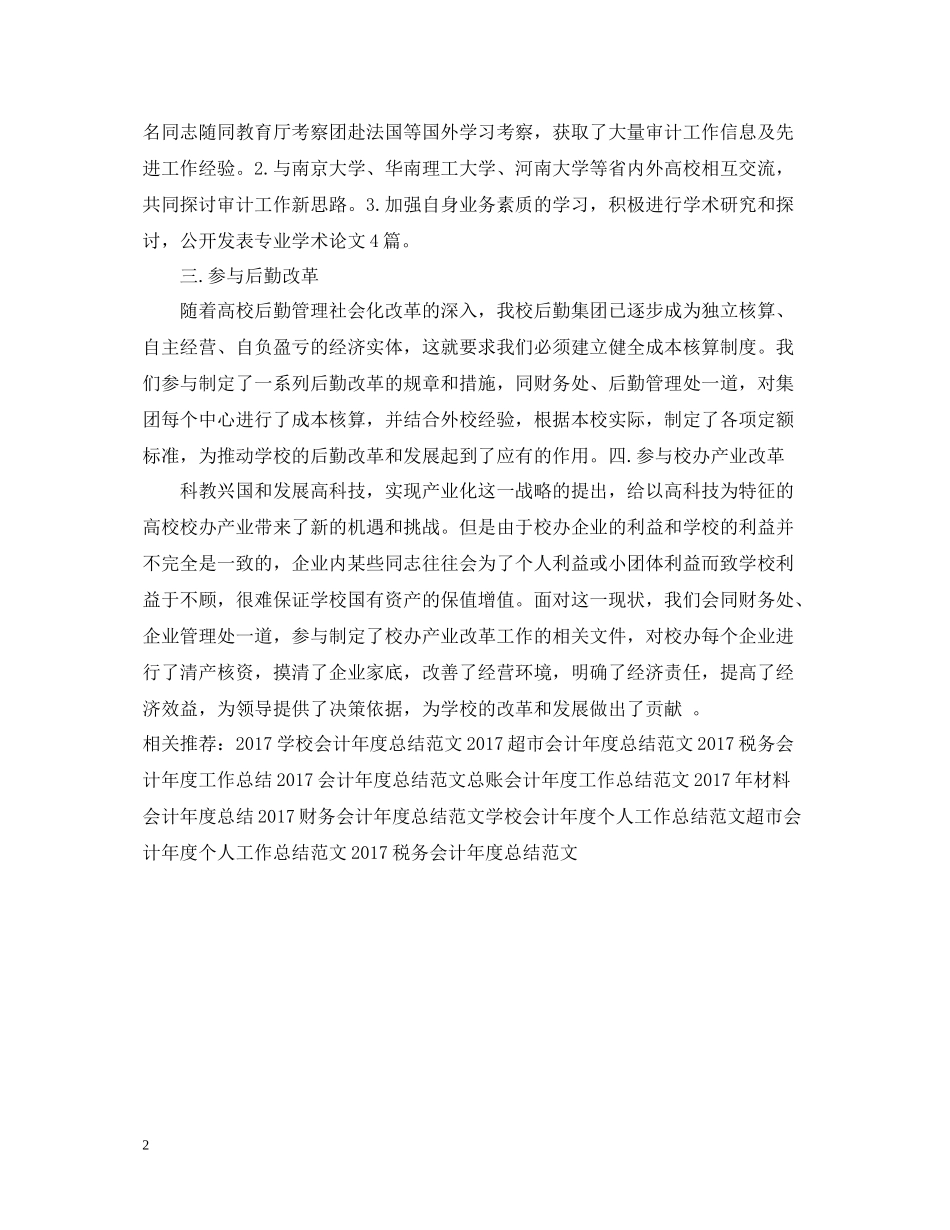 学校会计年度工作总结范文2_第2页