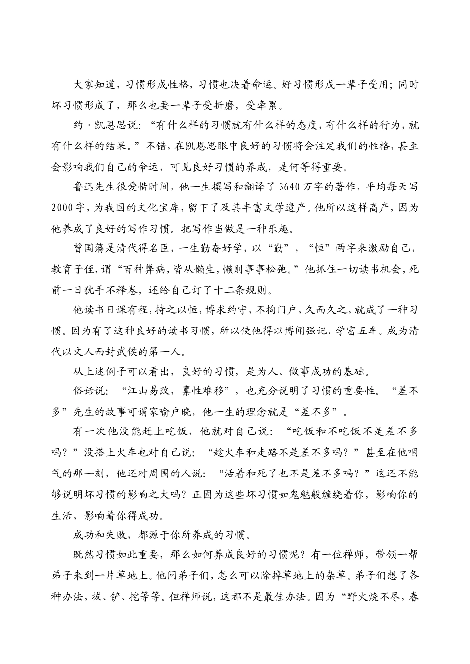 违纪学生教育_第1页