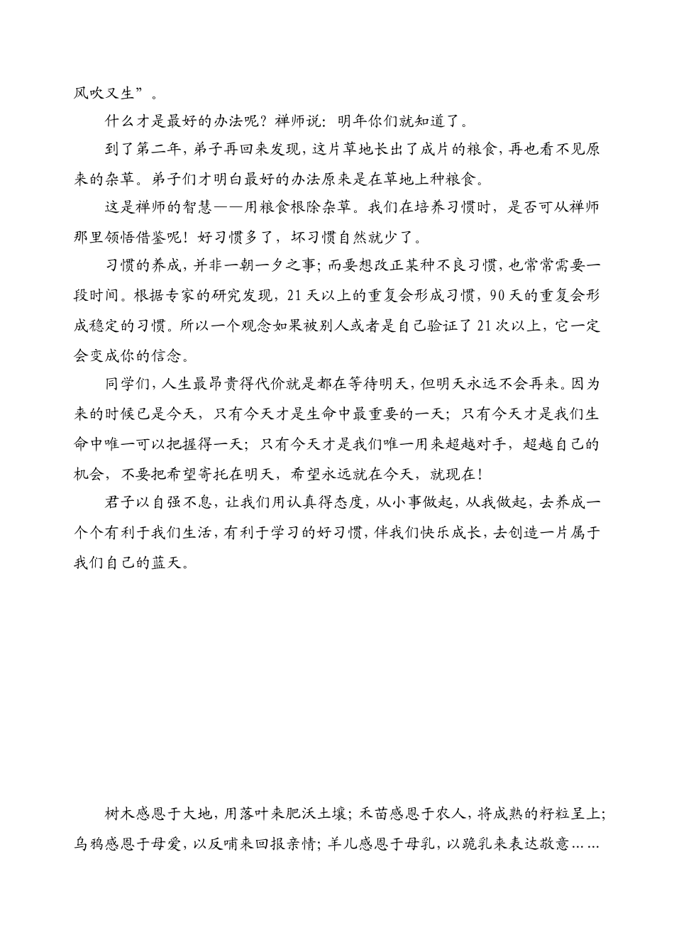 违纪学生教育_第2页