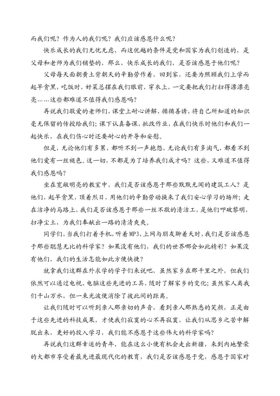 违纪学生教育_第3页